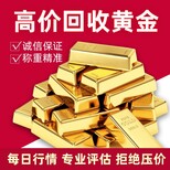 蘇州今天的黃金回收價,蘇州菜百黃金首飾回收圖片1