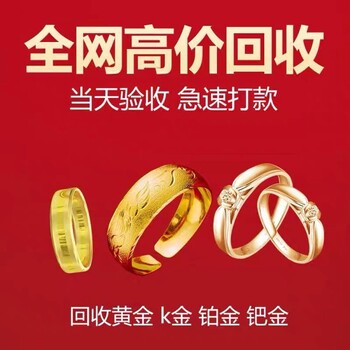 江阴今天收黄金的价格,江阴回收黄金的实体店