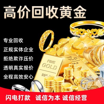 邳州收購黃金價格,邳州收黃金