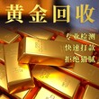 株洲回收铂金,株洲二手黄金回收价