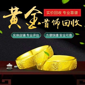 义乌中国黄金回收价格,义乌18k黄金回收