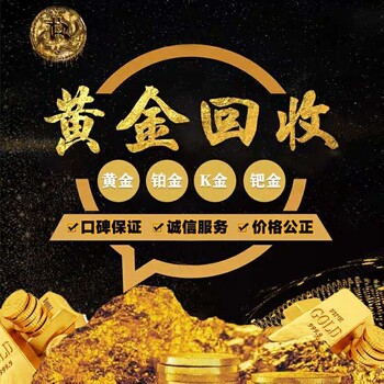 杭州黄金现在回收价格,杭州回收价黄金
