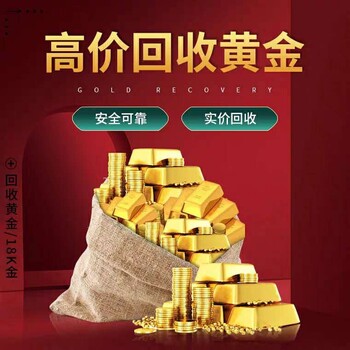 启东金器回收,启东今日金价回收价钱