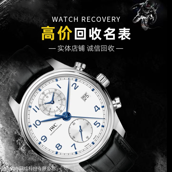北京旧手表回收价格