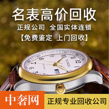 亳州旧手表回收价格