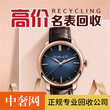杭州老手表回收圖片