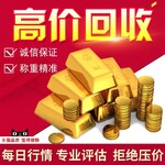 上海黃金飾品回收價