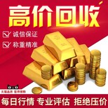 杭州上门收黄金湖北图片4