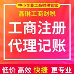 遂宁金账本代办注册公司执照，遂宁代理记账代理报税