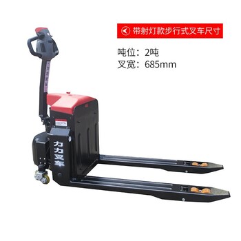 力力全電動(dòng)小型2噸液壓叉車搬運(yùn)車小型升降地牛鏟車中力托盤車