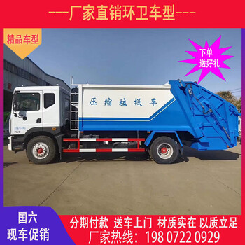 天津12方230国六压缩垃圾车可定制包上牌