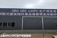 饰纪上品构件grc,广州耐用饰纪上品grc构件售后保障