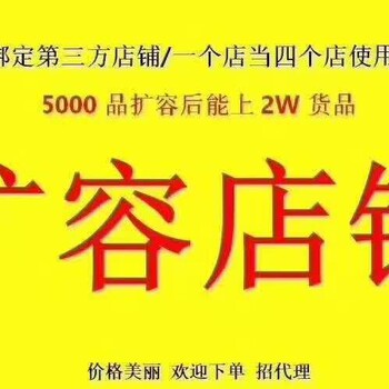 顺义川海拼多多店群采集上货软件，云客慧小象招商代理贴牌