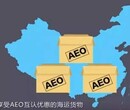 AEO认证咨询辅导海关AEO认证申请注意事项，要审核的问题点图片