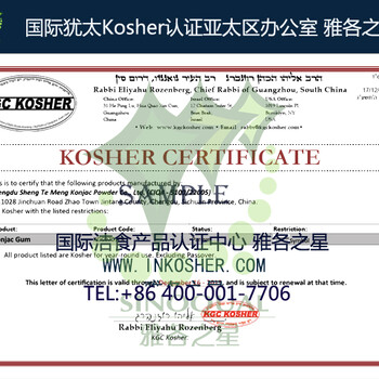 KGC-Kosher认证服务