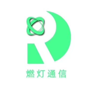 厦门燃灯通信有限公司