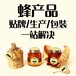 广州蜂产品代加工技术