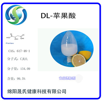 山东DL-苹果酸厂家酸味剂食品添加剂厂家