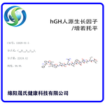 全国大量供应hGH人源生长因子增若托平生长激素源头厂家