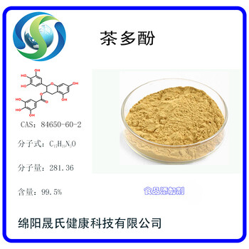 全国供应茶多酚晟氏生物食品添加剂零售批发