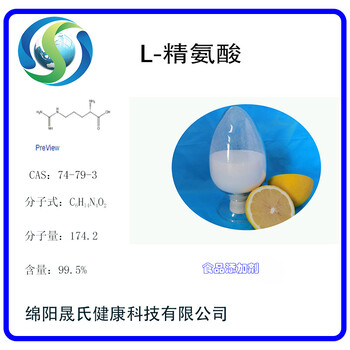 四川L-精-氨酸营养增补剂调味剂面向全国销售