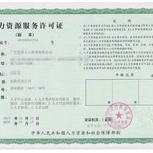 上海许可证代办报价