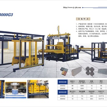 津达通新型多功能制砖机液压成型质量好产量高不需要烧制过程