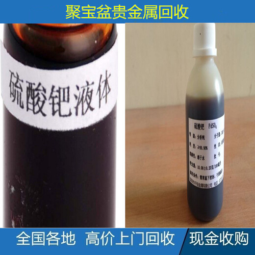 鉑銠鈀回收,鈀銠合金回收,臺(tái)州含鈀材料收購(gòu)|是什么樣子