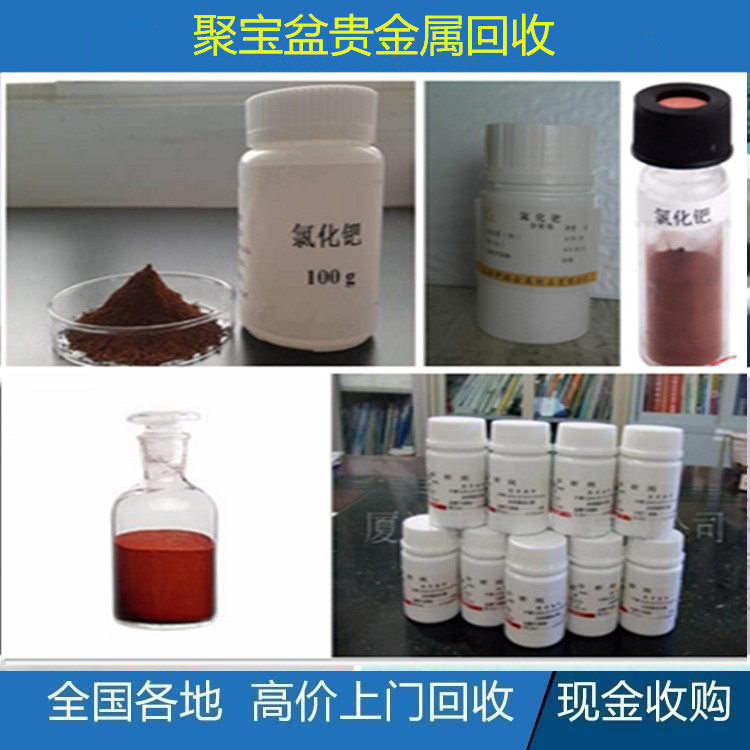 廢鈀觸媒回收,廢鈀觸媒回收提煉方法,棗莊廢鈀觸媒回收