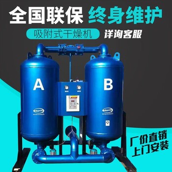 安徽空压机配套设备厂家芜湖大型冷干机厂家100立方吸干机