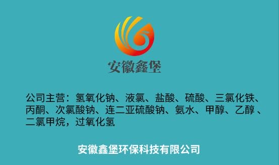 安徽鑫堡环保科技有限公司