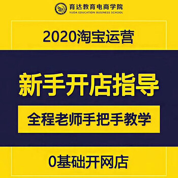 杭州新手淘宝开店淘宝运培训直通车运营推广提升培训班