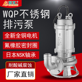 WQP全不锈钢排污泵不锈钢材质耐腐蚀耐高温污水泵化工厂用排污泵