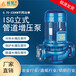 ISG立式离心管道泵空调冷热水锅炉给水循环泵离心增压泵