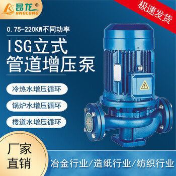 ISG立式离心管道泵单机单吸立式循环泵昂龙牌水泵厂家