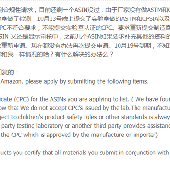 美国站玩具类目，合规性请求，提交了cpc报告被拒绝