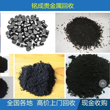 回收钯碳钯溶液公司-鹤岗回收氧化铂-回收镀金壳