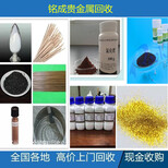 临猗铂铑丝回收-上海铂碳催化剂回收-镀金线路板回收图片1