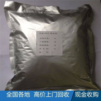 上海氯亚铂酸钾回收-阜阳铂催化剂回收-铂催化剂收购