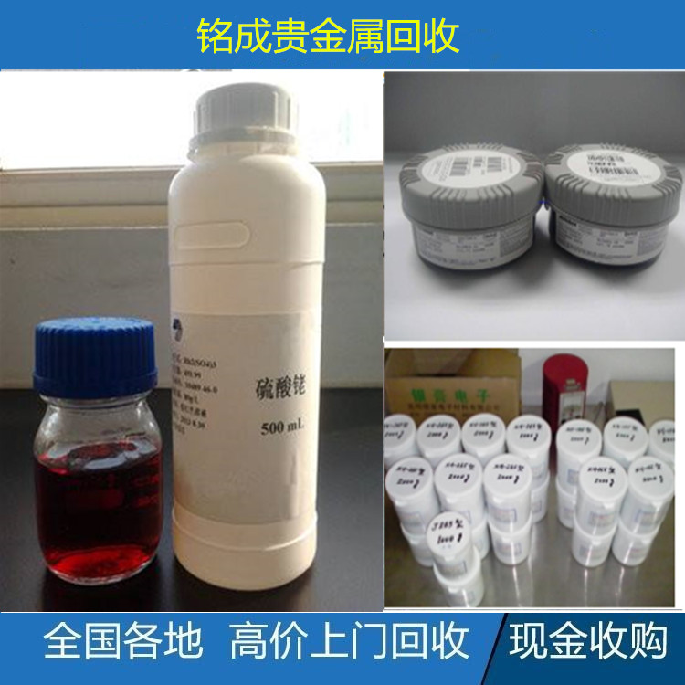 聚醋酸铑回收-北京周边回收金箔-回收金泥