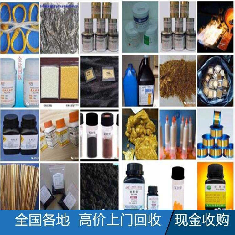 吐鲁番工业镀金回收-导电银漆收购-镀金回收