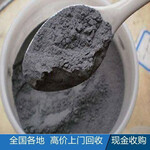 绵阳金泥回收-高价氧化钯回收-废旧金盐回收