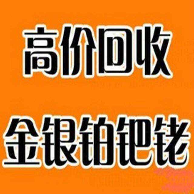 含铑废料收购,含铑废料回收提炼方法,上海含铑废料收购