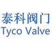 Tyco阀门江苏泰科流体控制阀门泰科阀门科技（中国）有限公司