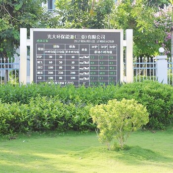 衡水市環(huán)保監(jiān)測(cè)公示屏生產(chǎn)廠(chǎng)家