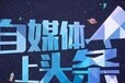 自媒体招商创业，公司转型，工作室创业优先，单人每月保底两万