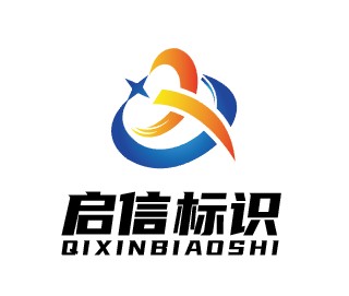 六安启信标识科技有限公司