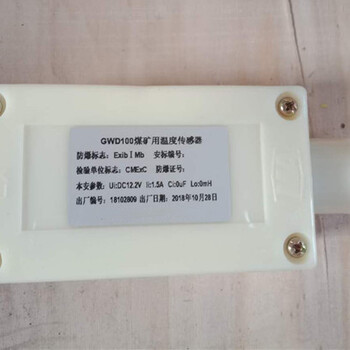 溫度傳感器GWD100礦用溫度傳感器