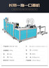 平面一拖一口罩机