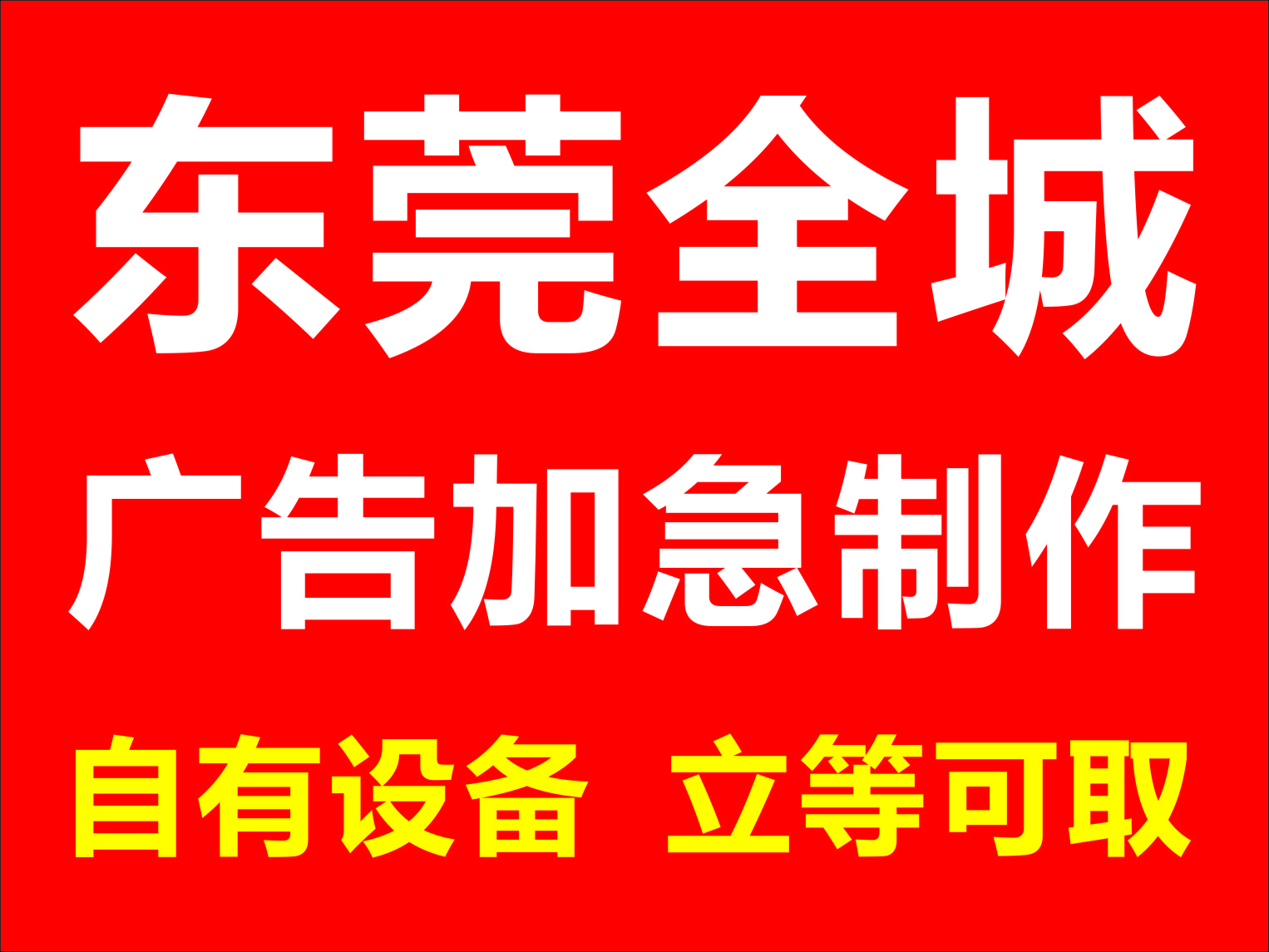 东莞市千军万马文化传播有限公司